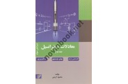 معادلات دیفرانسیل-جلد 1 ویراست سوم محمود کریمی انتشارات نصیر